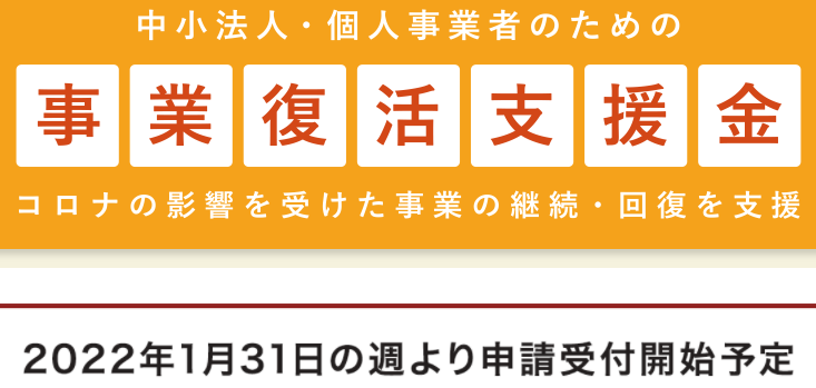铁门关日本继续发钱！最多可领250万日元事业复活支援金